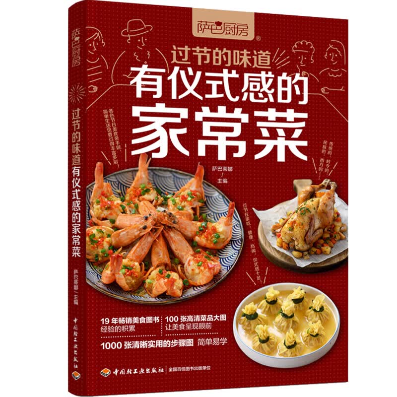 萨巴厨房.过节的味道，有仪式感的家常菜