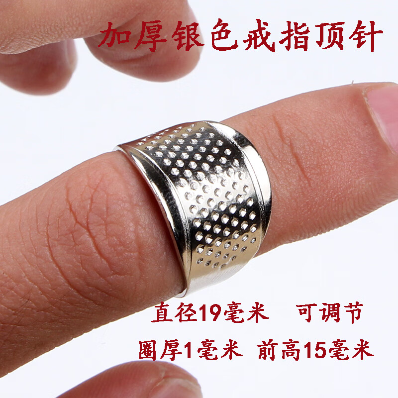 千惠儂縫紉頂針十字繡DIY護(hù)手指套壓針器頂針箍家用 銀色加厚硬度好