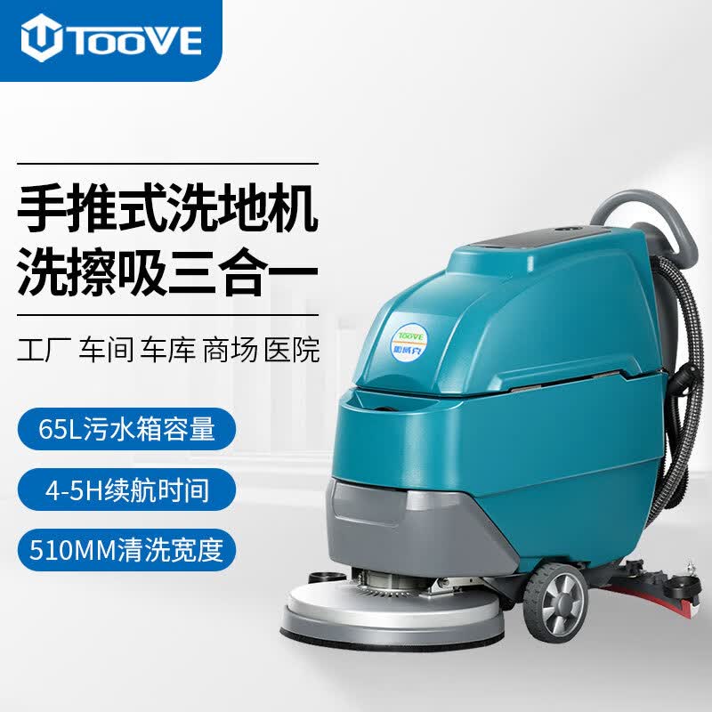 拓威克（Toove)D300手推式洗地机商用工厂车间洗拖吸一体机刷地电动物业仓库厂房拖地机超市吸干机 D300（定制）属于什么档次？