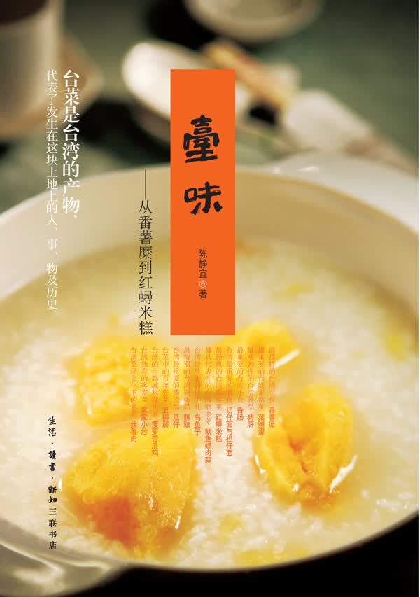 台味:从番薯糜到红蟳米糕