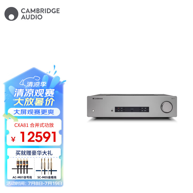 CAMBRIDGEAUDIO英国剑桥CXA81 合并式HIFI功放机家用高保真发烧级蓝牙大功率功放落地音箱组合套装2.0声道 CXA81灰色