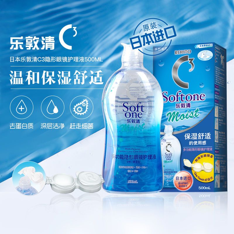 曼秀雷敦rohtoi乐敦清彩色隐形眼镜c3护理液100ml大小瓶美瞳清洗液