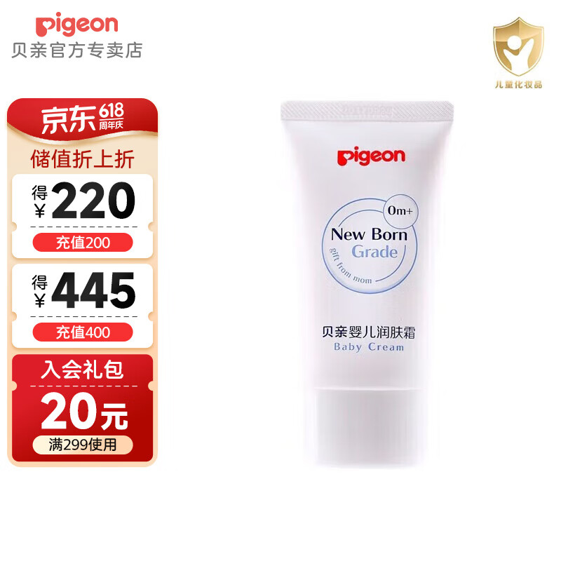 贝亲儿童面霜 润肤乳 宝宝护肤系列 特护款面霜40g