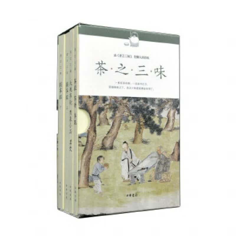 茶之三味：茶经·茶谱·茶疏+大观茶论·煮泉小品·茗史+续茶经（上下）（全4册）中华书局 新华书店 正