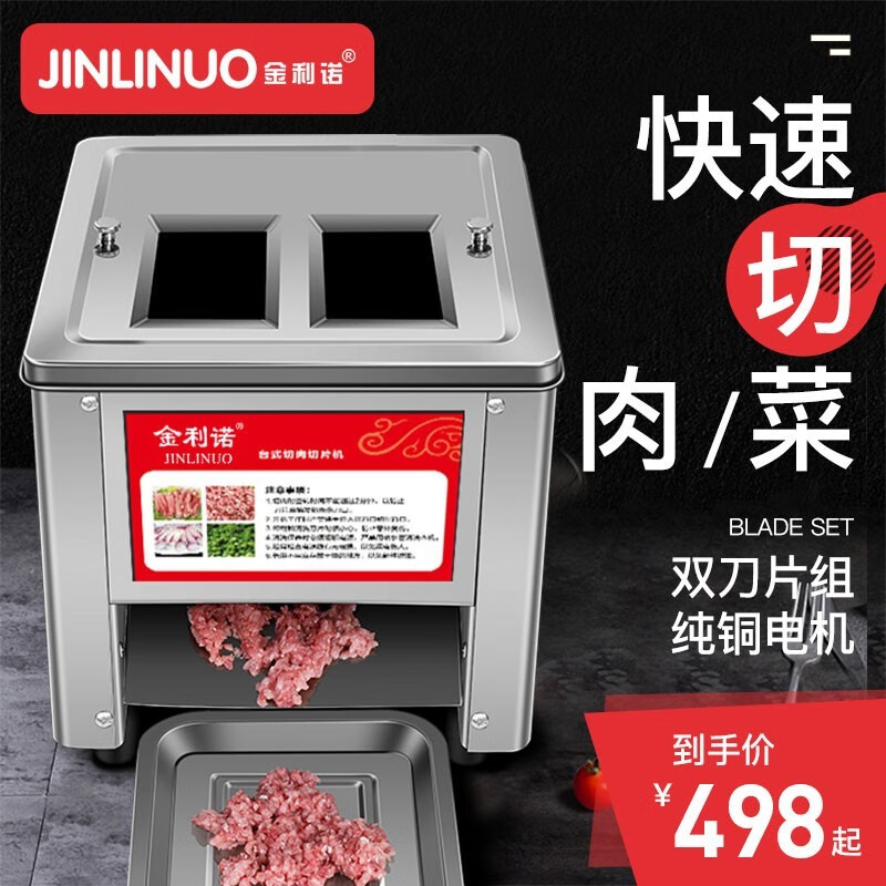 金利诺（jinlinuo）切肉片机怎么样？看完这里就知道了？