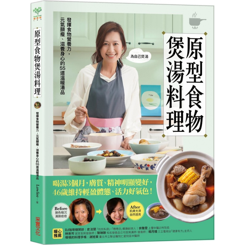 预订台版 原型食物煲汤料理 发挥食物营养力元气显瘦滋养身心的53道温暖汤品家常烹饪营养美味料理食谱书