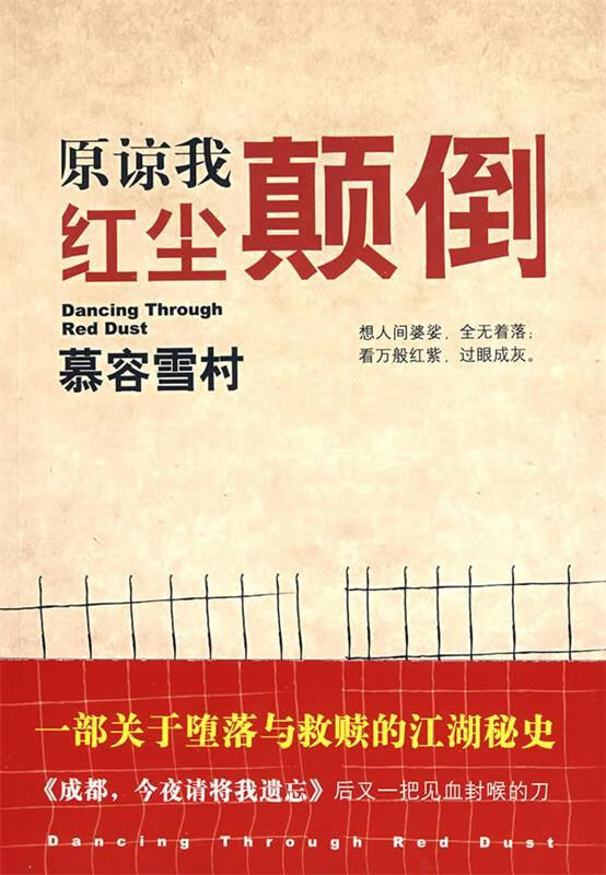 原谅我红尘颠倒