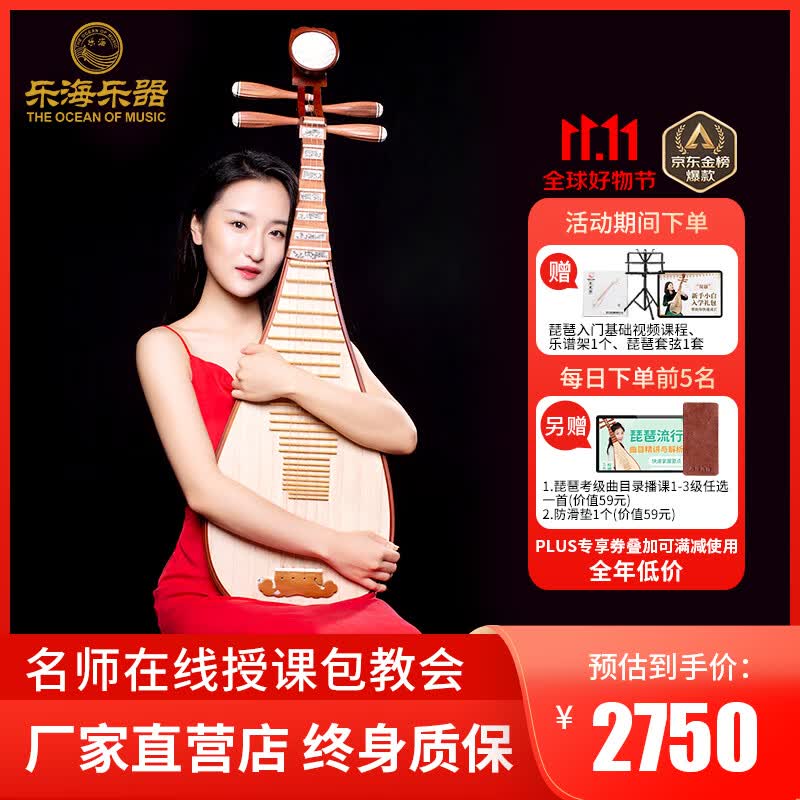 乐海（THE OCEAN OF MUSIC） 琵琶乐器特氏古夷苏原木色弦下有鱼专业考级演奏琵琶 厂家直售 弦下有余DJ13X高性价比高么？