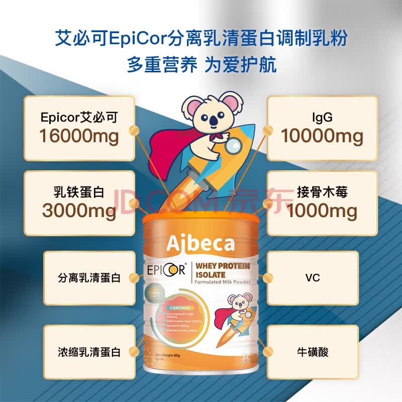 Aibeca爱楽倍佳艾必可乳铁蛋白粉婴童成人新西兰进口IDP免疫乳铁蛋白粉  【IDP免疫版】 60g*2罐