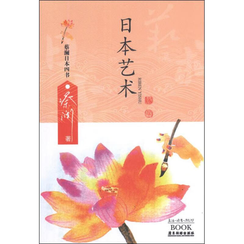 日本艺术 蔡澜 书籍