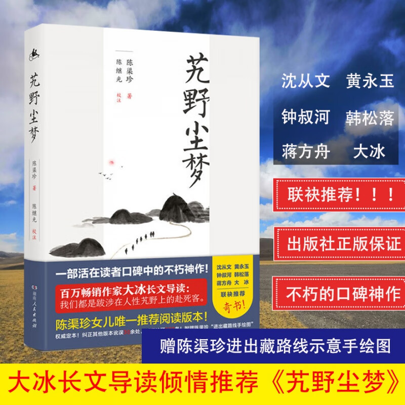 赠书签】艽野尘梦 陈渠珍女儿陈元吉版本2019全新修订 附赠陈渠珍进出藏路正版