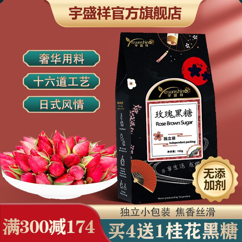 宇盛祥黑糖姜茶老红糖姜茶姜母茶高品质日式台湾风味手工大姨妈茶姜糖姜枣膏月子孕妇老红糖 玫瑰黑糖1盒（8天量独立装）