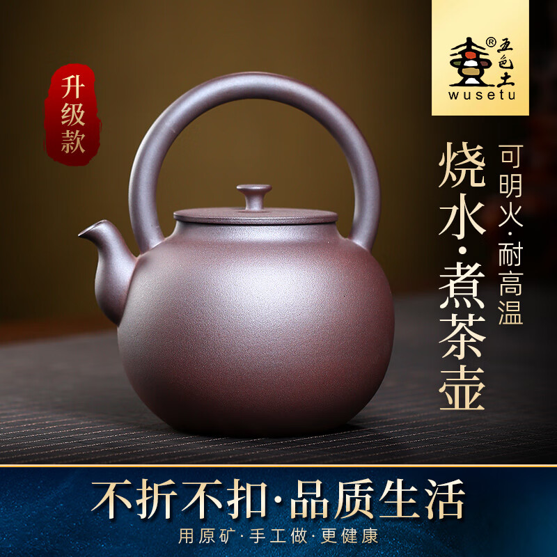 五色土宜兴紫砂围炉煮茶壶烧水养生壶电陶炉明火1.2L大容量白茶中式茶具