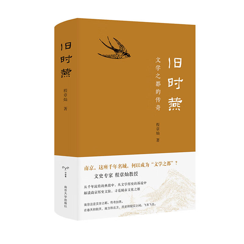 旧时燕