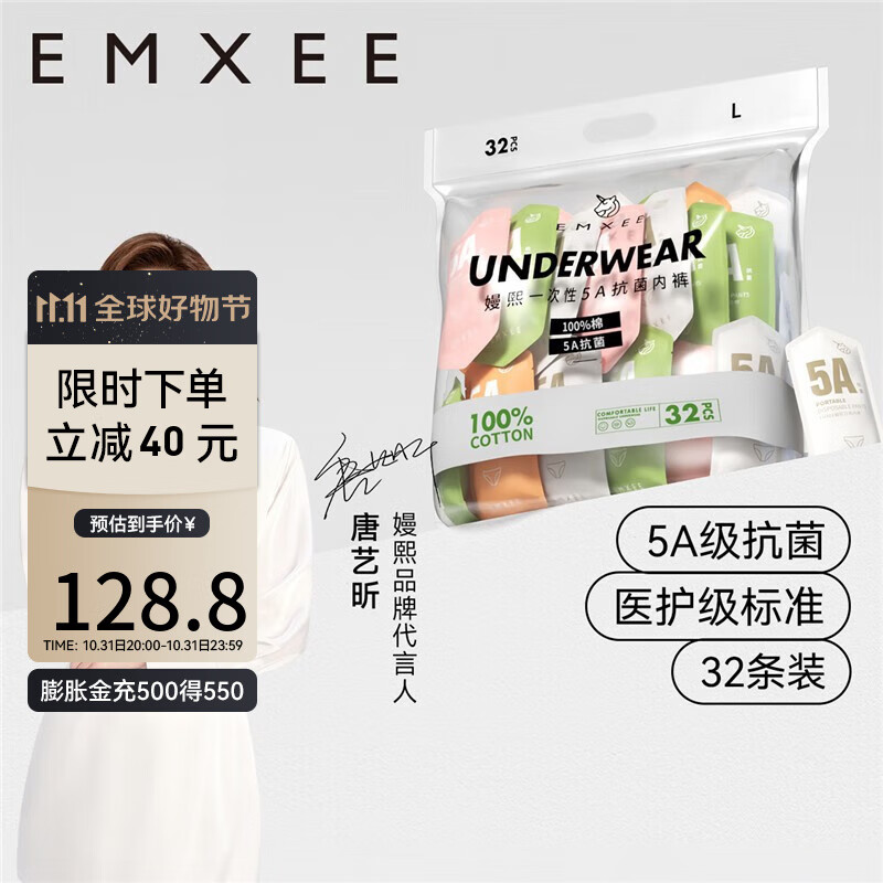 嫚熙（EMXEE）一次性内裤5A抗菌级纯棉日抛孕产妇适用出差旅行用32条 32条XXL（建议120-150斤穿）属于什么档次？