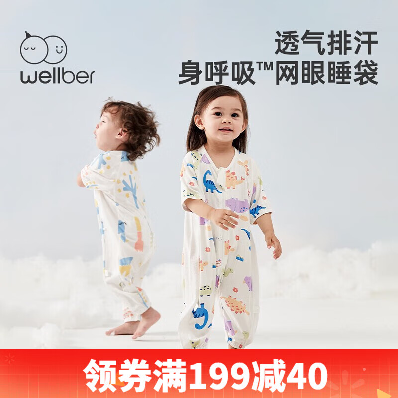 威尔贝鲁（WELLBER）婴儿睡袋夏薄款儿童侧网眼透气七分袖分腿睡袋宝宝防踢被子 缤纷恐龙 L(建议身高90-100)属于什么档次？