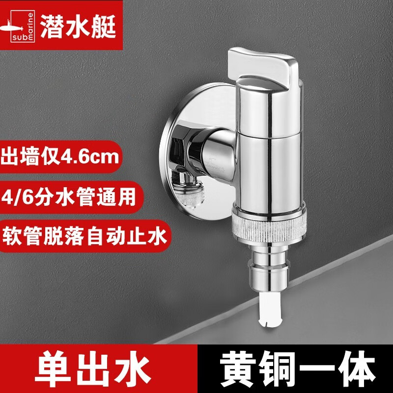 潜水艇马桶喷枪喷水枪卫生间马桶伴侣增压高压冲洗喷头妇洗器厕所冲洗器马桶角阀 【银色单出水】洗衣机水龙头（4/6分通用）