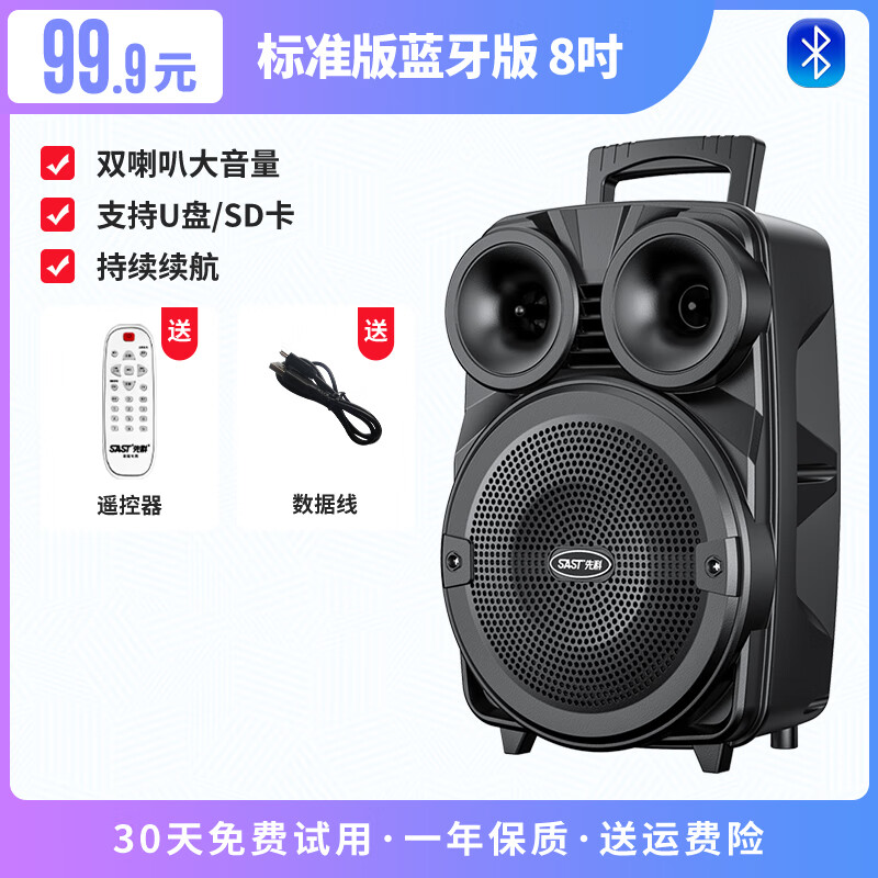 先科(sast) 先科广场舞音响户外k歌演出大音量蓝牙拉杆音箱大功率带