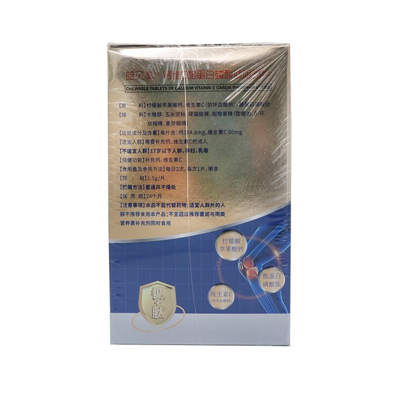 修正堂 修金盖 哈贝高 钙维c酪蛋白磷酸肽咀嚼片 1.