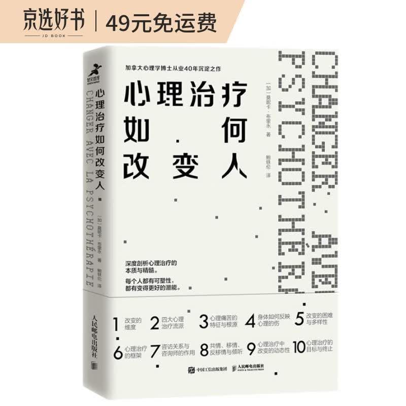 心理治疗如何改变人（智元微库出品）