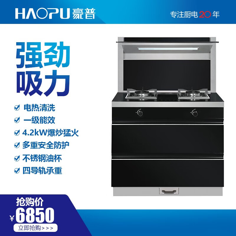 豪普（HAOPU） 豪普电器 集成灶 Z90A-1 大风量 爆炒猛火 黑玻璃色