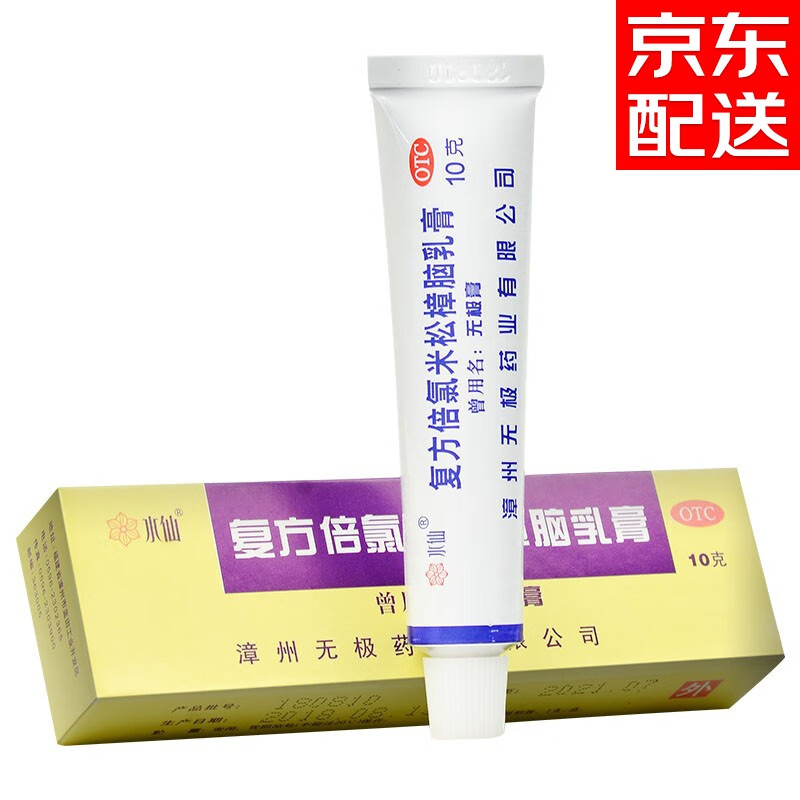 jd快递发货】水仙牌 无极膏 复方倍氯米松樟脑乳膏10克 湿疹荨麻疹