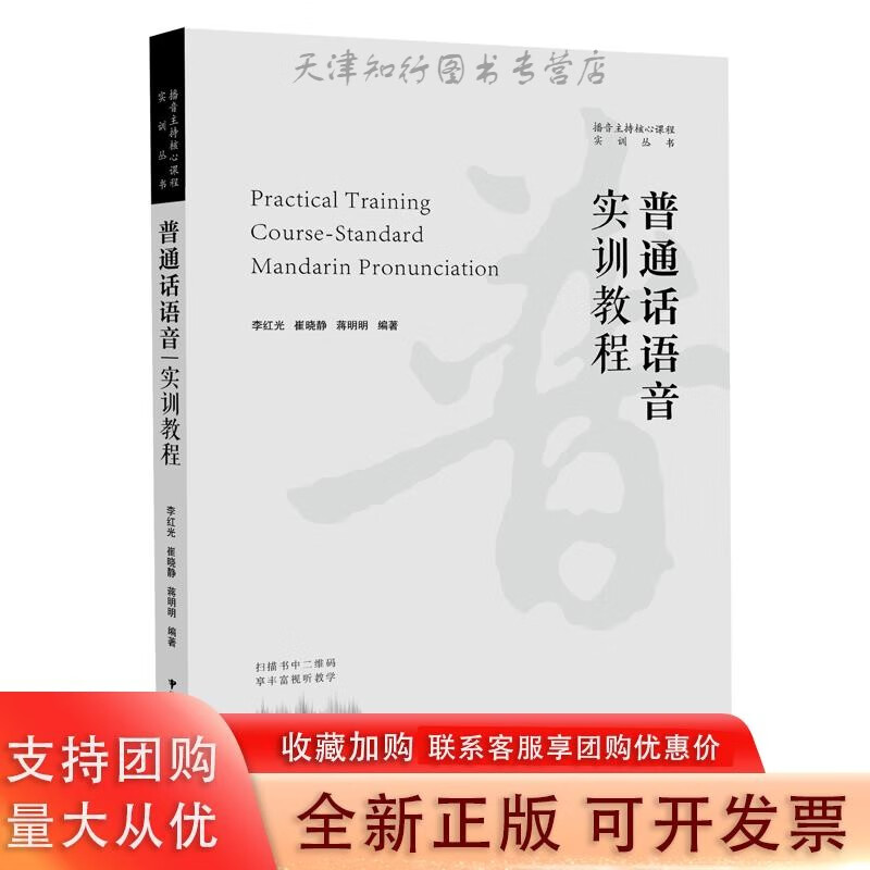普通话语音实训教程