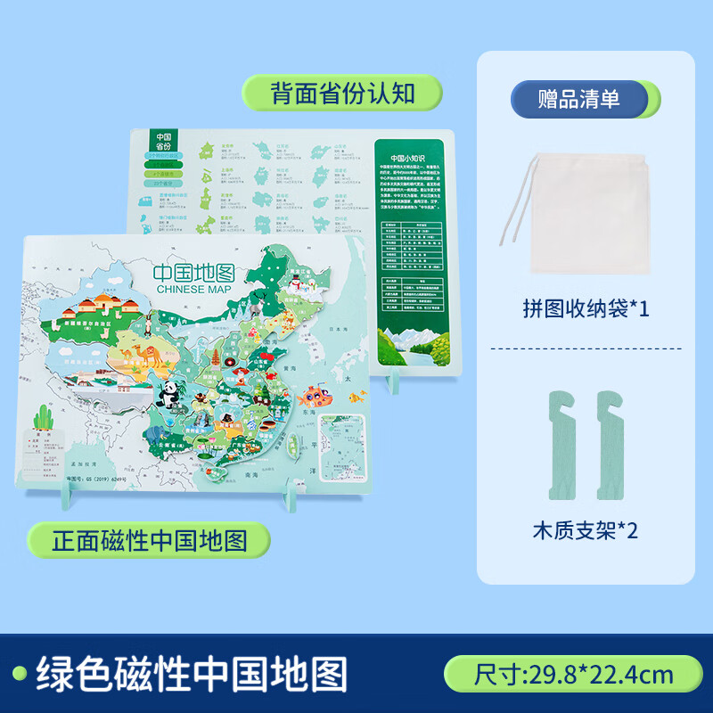 磁力中国和世界地图磁性拼图大3到6岁以上小学生儿童专用益智玩具 磁性中国地图;
