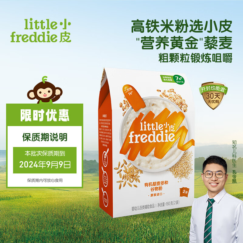 小皮（Little Freddie）婴儿米粉有机高铁4到12个月婴儿辅食 宝宝米粉营养米糊 有机藜麦多种谷物粉 160g