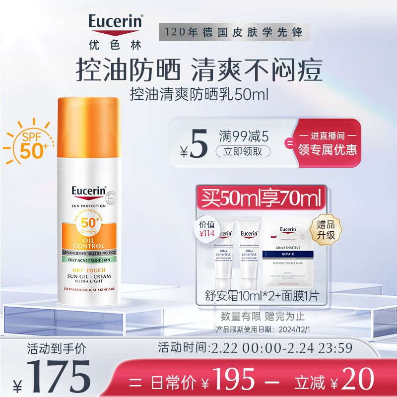 优色林控油清爽面部防晒乳SPF50+50ml轻薄不油腻敏感肌护肤品生日礼物