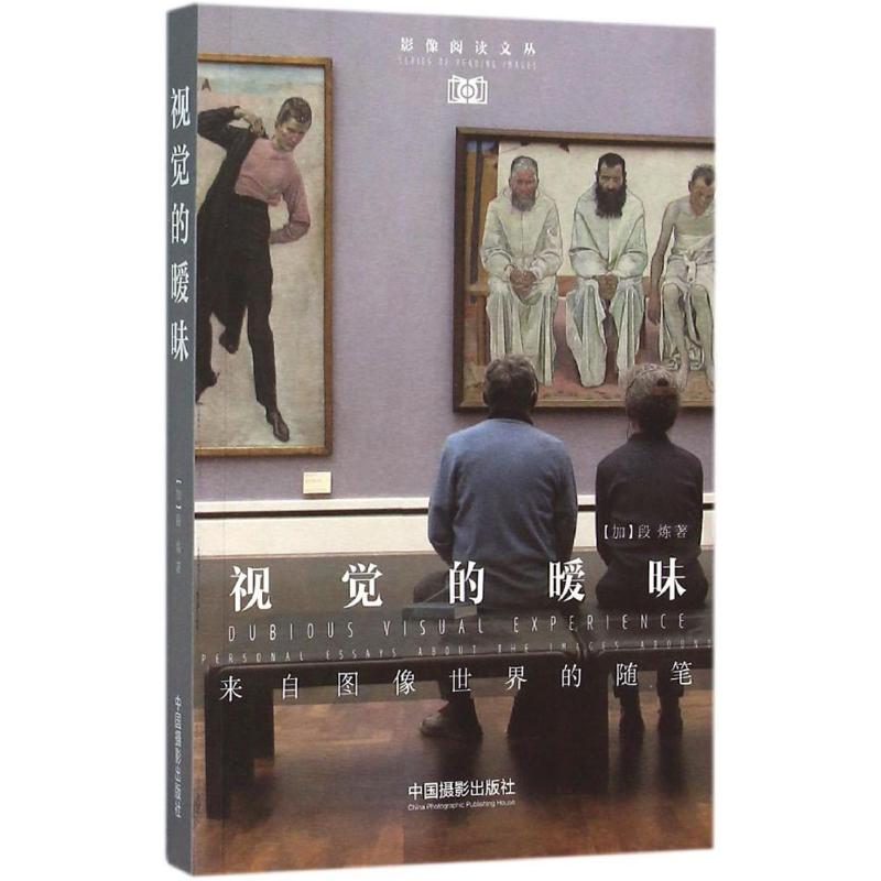 视觉的暧昧