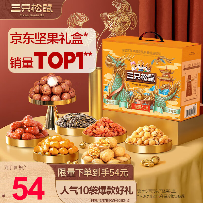 三只松鼠坚果礼盒10袋1515g零食中秋礼包夏威夷果核桃花生送礼 混发怎么看?