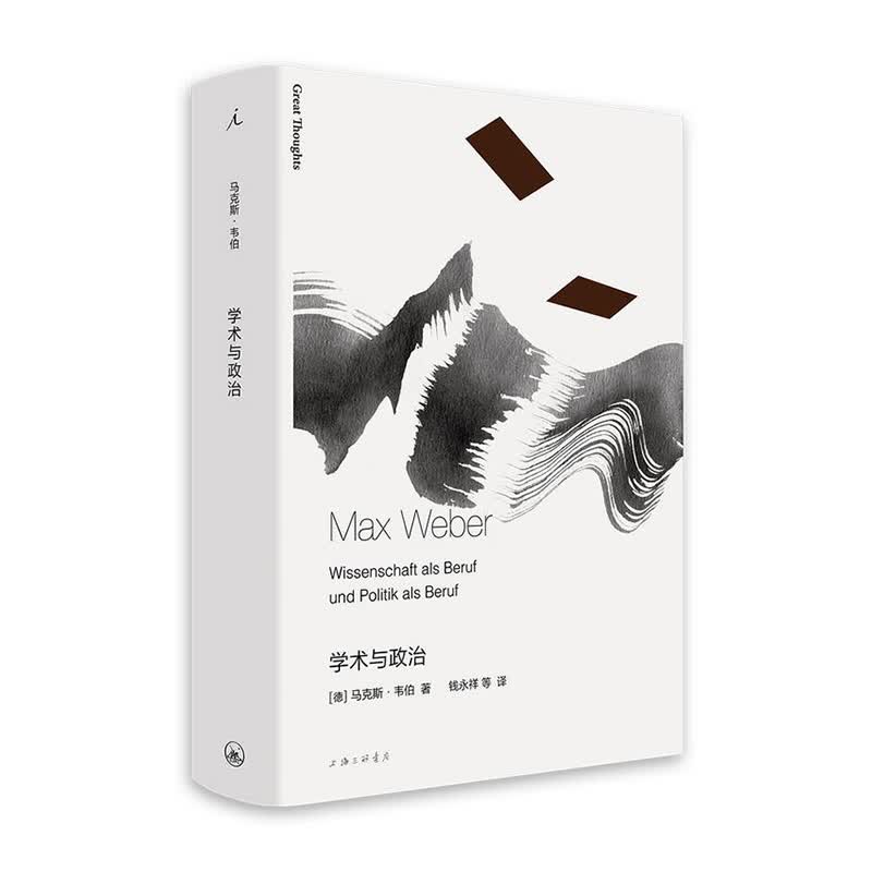 学术与政治 新华书店正版图书