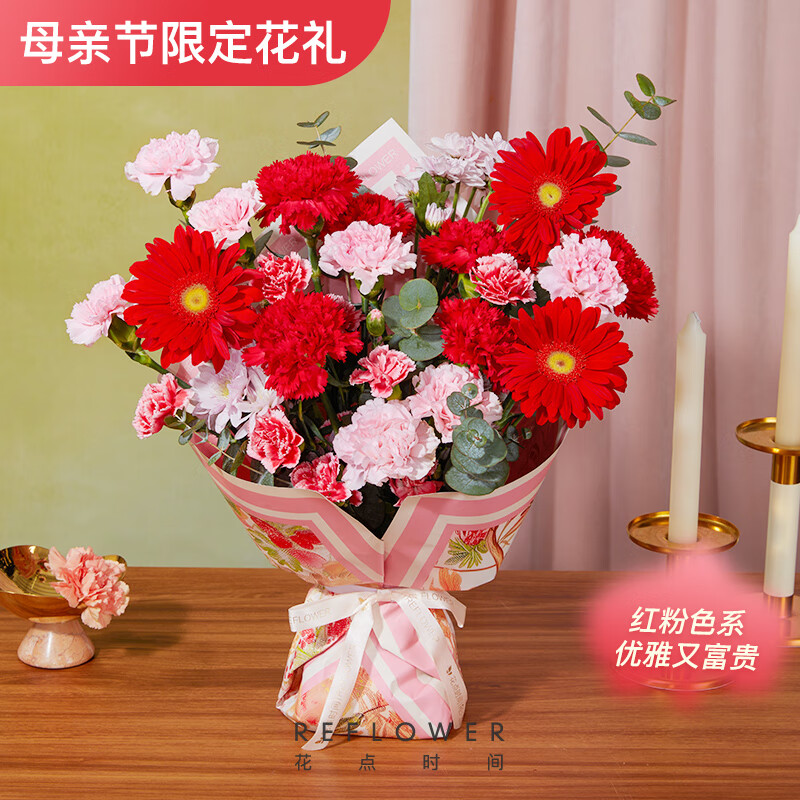 花点时间（Reflower）康乃馨母亲节鲜花花束礼物实用送妈