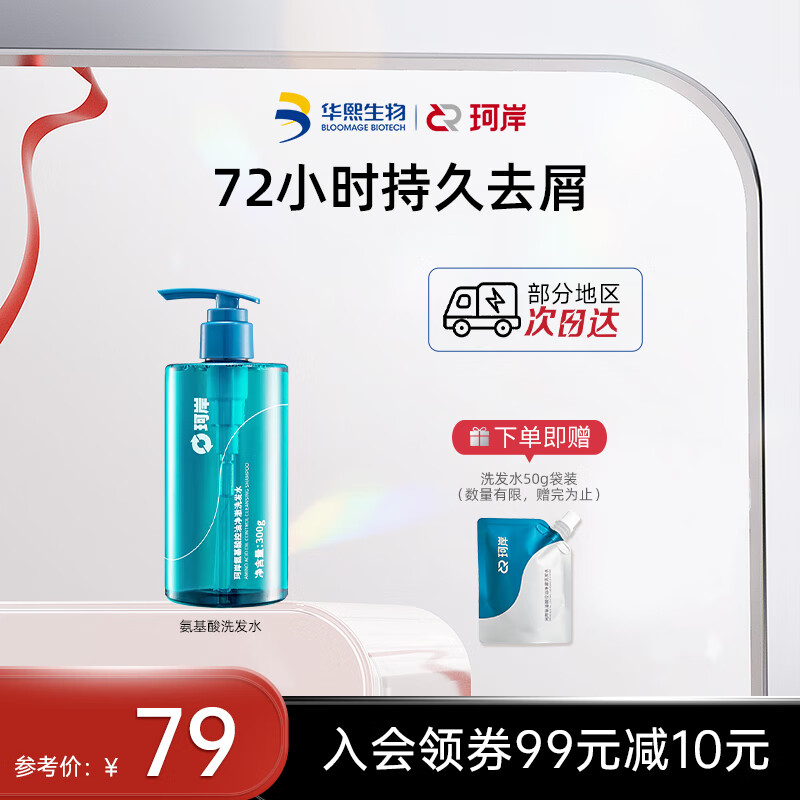 珂岸华熙生物氨基酸控油洗发水男士去屑洗发水300g