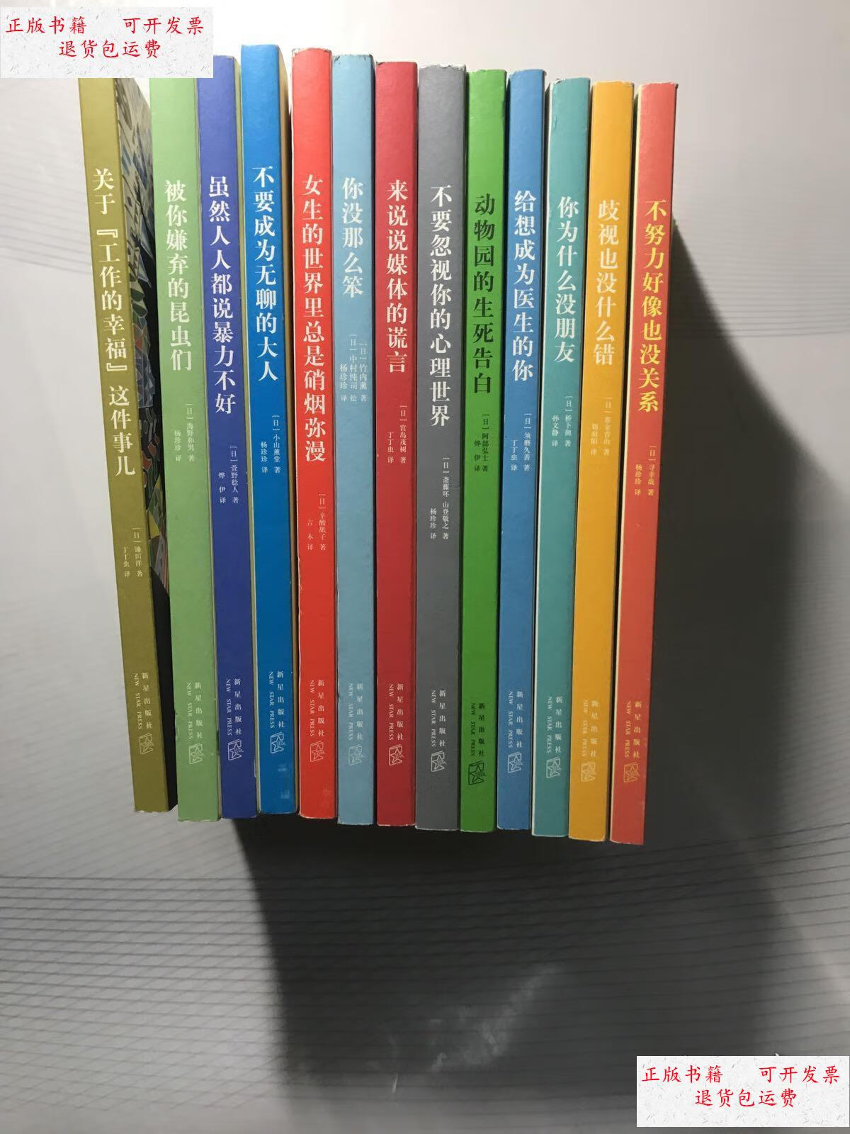 【二手9成新】14岁懂社会系列文库本:13本合售 虽然人人都说暴力不好