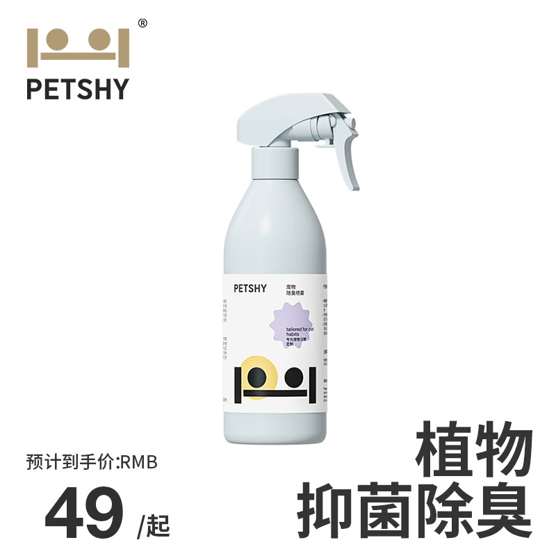 petshy宠物除臭剂狗狗除味剂猫咪尿除味剂消毒液喷雾 500ML