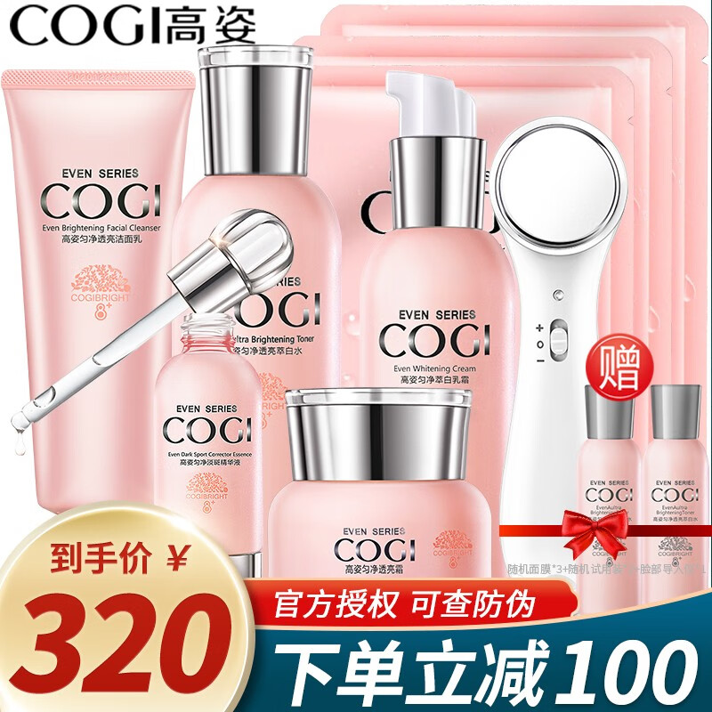 高姿护肤品套装 补水保湿洗面奶爽肤水精华水乳化妆品套装女美白大