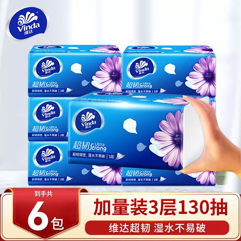 维达（Vinda）纸巾超韧抽纸130抽3层加厚提装餐巾纸卫生纸家庭便携装手纸厕纸 130抽6包（提装）