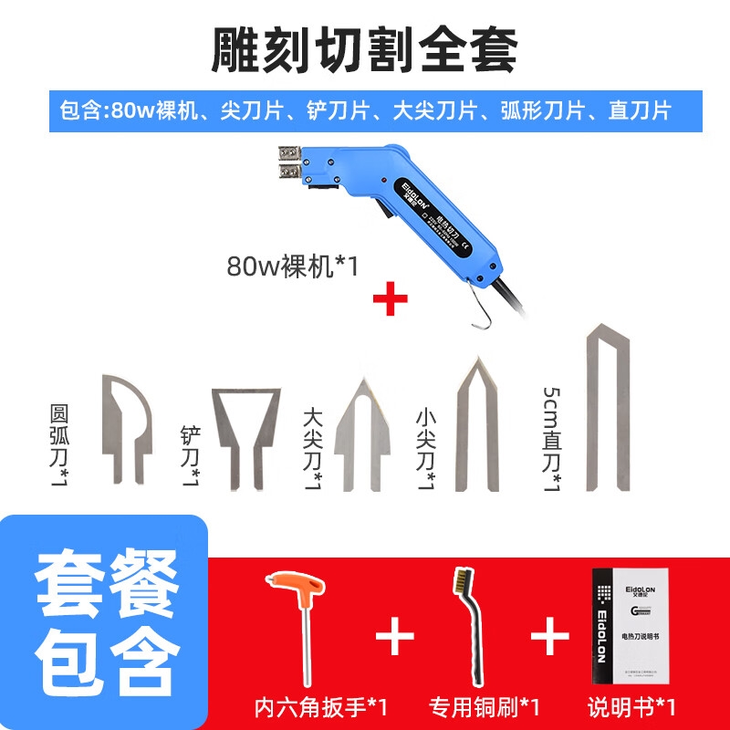 艾德伦电热刀泡沫热熔切割刀珍珠海绵热切刀kt挤塑板塑料切割神器去胶