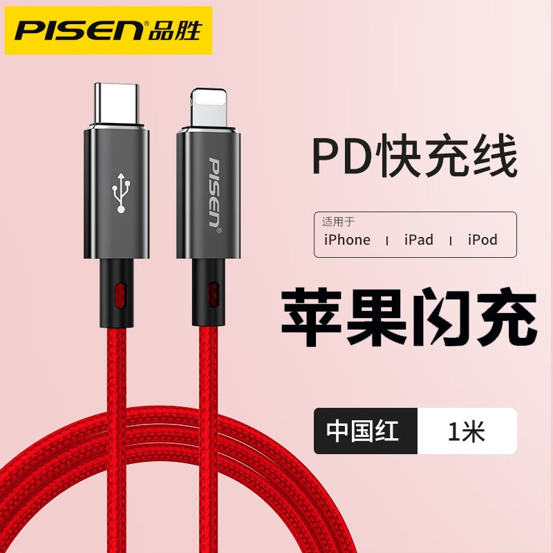 品胜 苹果充电器PD20W快充超级闪充USB-C转Lightning充电线苹果14/13/12/xs手机快充线 18W快充type-c转lighting/编织红