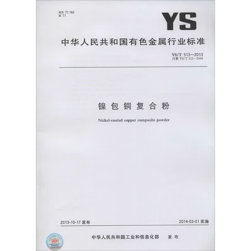 镍包铜复合粉  书籍