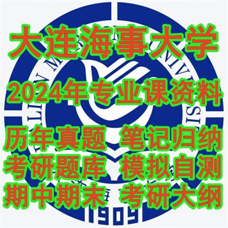 2024大连海事大学835污染控制工程考