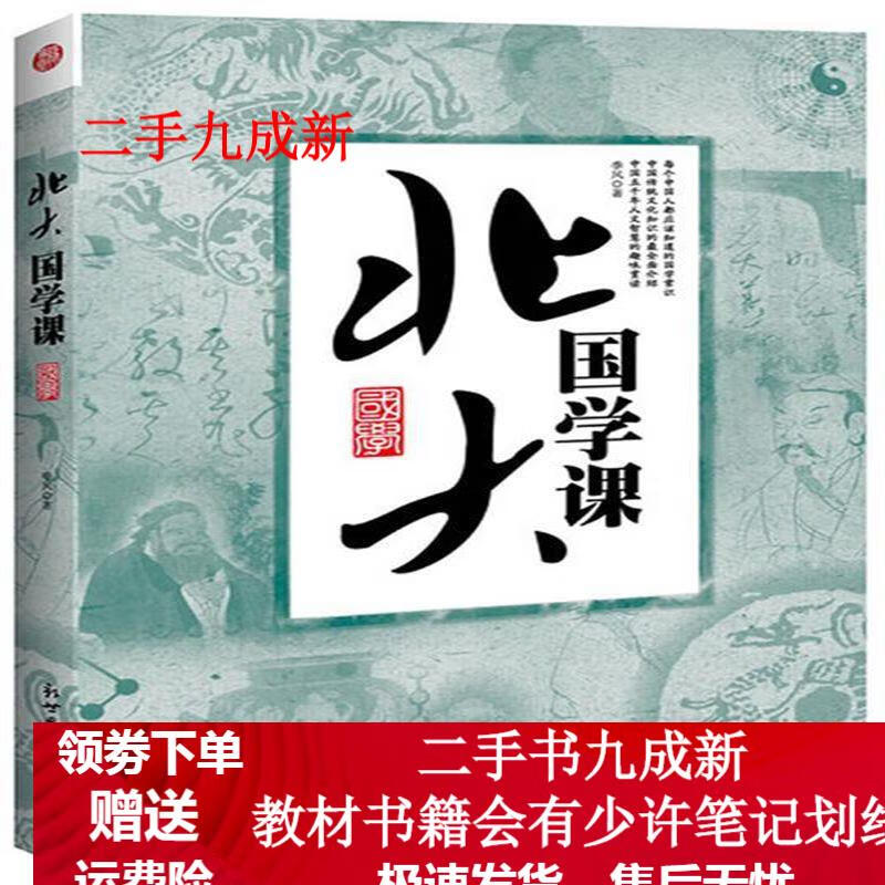 北大国学课