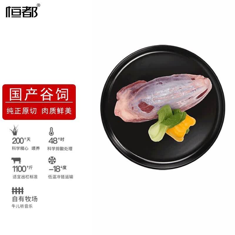 恒都【国产原切】牛腱子肉  谷饲牛肉生鲜 国产牛腱子500g属于什么档次？