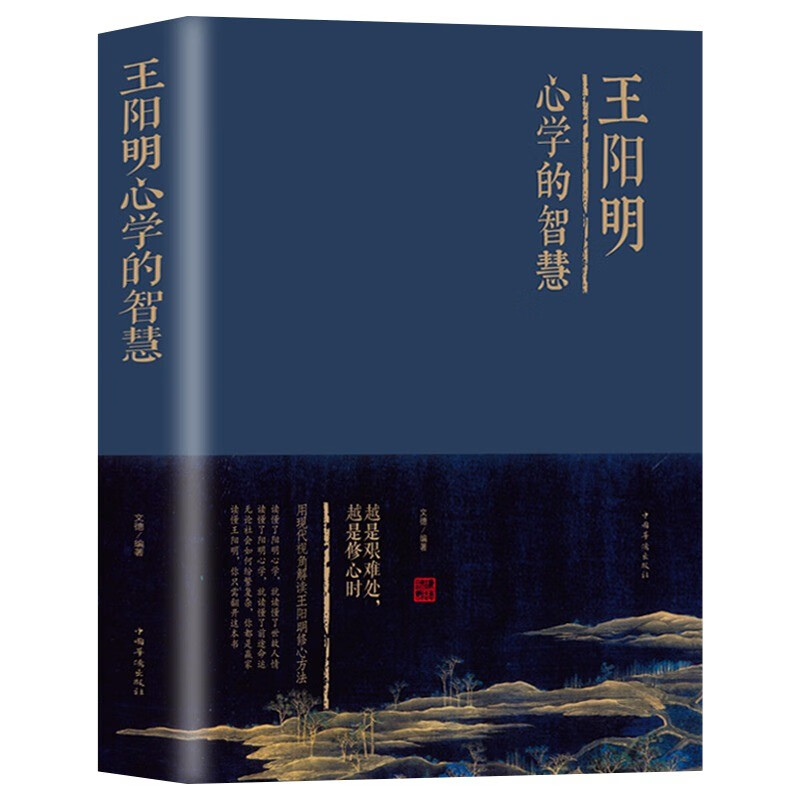 素书全集+老人言+王阳明心学的智慧 黄石公国学经典精粹感悟传世奇书（3册）