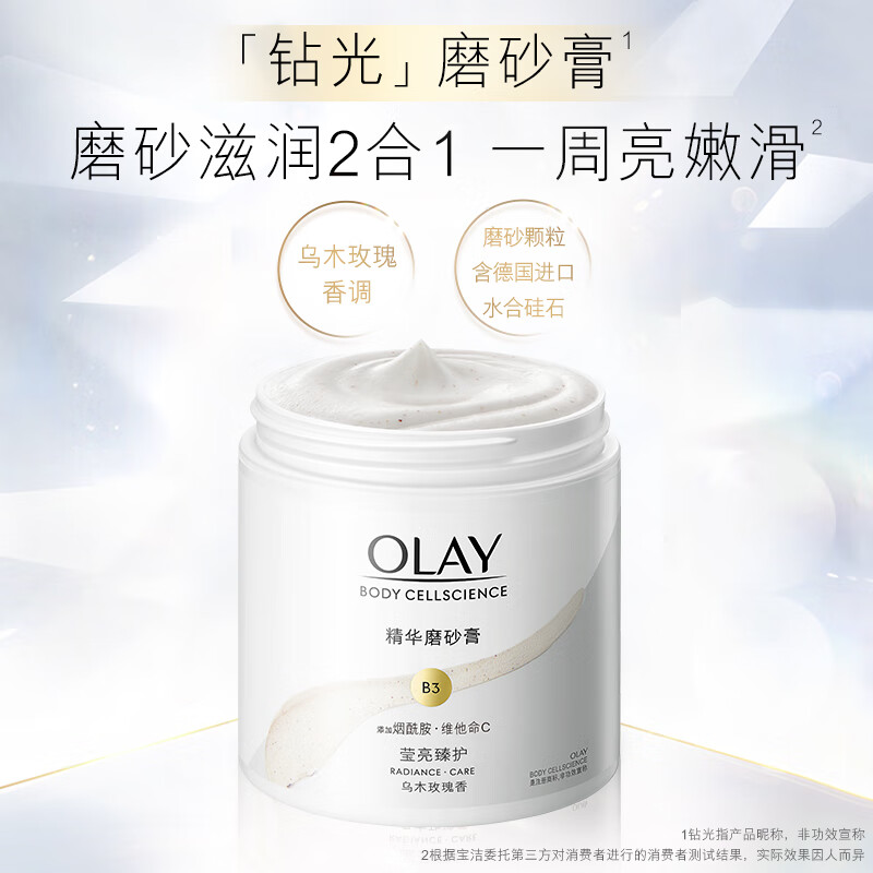 OLAY玉兰油莹亮臻护身体磨砂膏 200g送 200g 保湿滋润 温和去角质