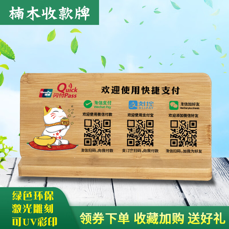 声丽木质支付牌二维码扫码收款牌收付款立牌制作微信收钱码摆台楠竹木