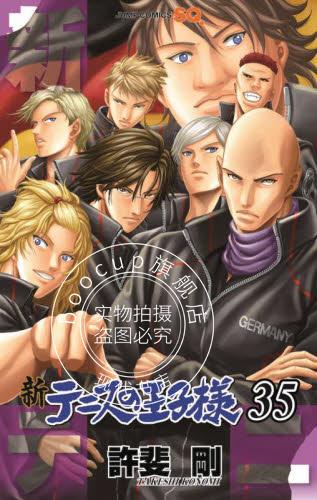 现货 进口日文 漫画 新网球王子 35 新テニスの王子様 35
