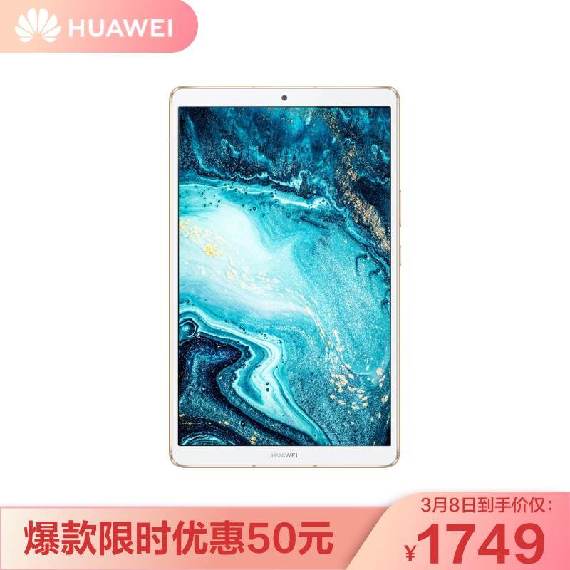 华为平板M6 8.4英寸麒麟980影音娱乐游戏学习平板电脑4GB+64GB WIFI(香槟金)